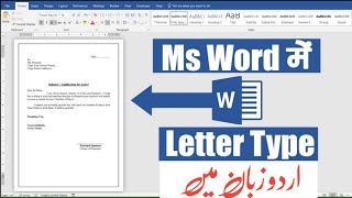 How to Type Letter in MS Word How to write a letter in Microsoft Word  Hindi [upl. by Reeba668]