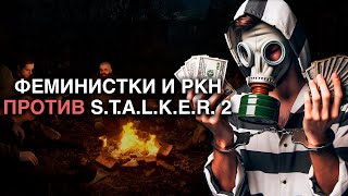 STALKER 2 хотят запретить и ПУГАЮТ геймеров тюрьмой [upl. by Egduj]