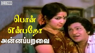 Ponn Enbatho  Annapparavai  SPBalasubrahmanyam RRamanujam Tamil movie song [upl. by Coreen]