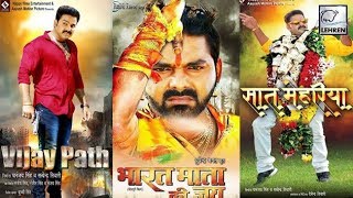 पवन सिंह की 2018 में आनेवाली फिल्मे  Pawan Singh  Loha Pahalwan  Lehren Bhojpuri [upl. by Yelena]