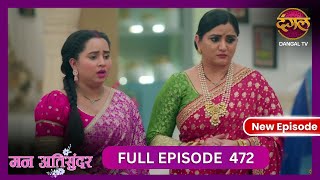 Mann Atisundar  7 Nov 2024  Full Episode 472  Full HD Newepisode  Dangal TV [upl. by Ojeitak359]