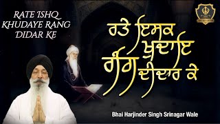 New Shabad Gurbani Kirtan 2024 Rate Ishq Khudaye Rang Didar Ke  Bhai Harjinder Singh Srinagar Wale [upl. by Htebasile]