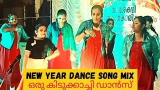 New Year Dance Songs Mix  New Year Celebration  Dance  Happy New Year  Ebiz Tips and Tricks [upl. by Eveneg]