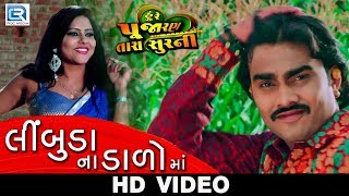 Jignesh Kaviraj  Lembuda Na Dalo Ma  VIDEO SONG  Hure Pujaran Tara Soor Ni  New Gujarati Movie [upl. by Oriole]