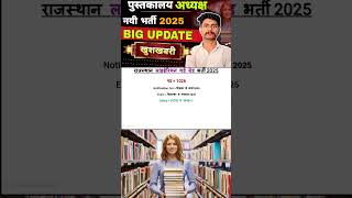 Rajasthan Librarian 3rd Grade Vacancy 2025 rajasthan [upl. by Budwig919]