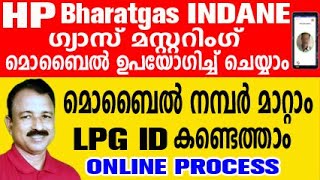 gas mustering malayalam  gas agency mobile number change  lpg mustering malayalam  lpg id search [upl. by Cynth]