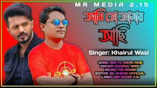 মনে পড়ে শুধুই কত আপন  Mone Pore Shudhu। khairul wasi  Bangla sad song  Ab Rahim  sad music video [upl. by Earlie]