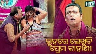 କଉ ଅଙ୍ଗ ବାକି ନାହି Kou Anga Baki Nahi  NEW JATRA COMEDY  Luhare Lekhuchi Prema Kahani [upl. by Ribaj]