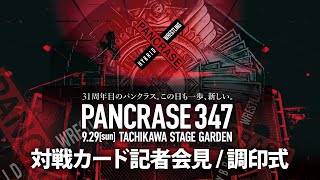 PANCRASE 347 立川ステージガーデン、3大タイトルマッチ調印式 ＆ 参戦 8 選手会見！ [upl. by Milka]