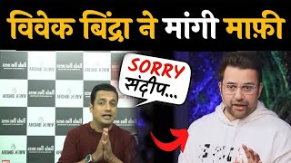 sandeep maheshwari vs vivek bindra controversy explained  video  fight  news  latest  Exposed [upl. by Nugent]