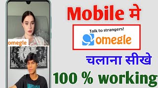 How To Use Omegle in Android Device Omegle Mobile Me Kaise Chalaye Video Chat 2024 [upl. by Frayne352]