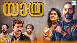 യാത്ര  YATHRA New Malayalam Full Movie  Fahadh Faasil Ajeesh amp Sivadas  Malayalam Drama Movie [upl. by Ailin]