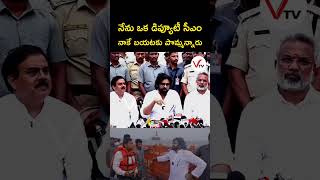 పవన్ కళ్యాణ్ కు No Entry 🚫 pawankalyan deputycmpawankalyan kakinadaport shorts vtvtelugu [upl. by Aerbas212]