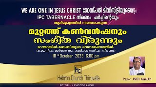 CONVENTION  NIRANAM  PASTOR ANISH KAVALAM  MALAYALAM CHRISTIAN MESSAGE [upl. by Akehs]