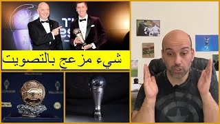 نقاش  أسوأ شيء بتصويت الكرة الذهبية و quotذا بيستquot لأفضل لاعب في العالم [upl. by Hajan]