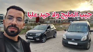 🔥🚨زيد شوية ودي حاجة نقية🤩رنو كونكو 2008 مليحة d65 شد وركب😍 [upl. by Nelac179]