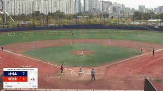 2024 광주광역시장배 초등야구대회 준결승 서석초 vs 학강초 [upl. by Sager]