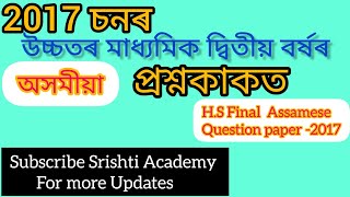 HS 2nd year Assamese Question paper 2017 [upl. by Eiramnaej138]