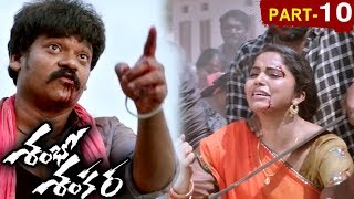 Shambho Shankara Full Movie Part 8  2018 Telugu Movies  Shakalaka Shankar Karunya [upl. by Araes]