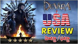 Devara USA Review  Devara Movie Public Response  Devara Movie Review  JR NTR  Tollywood Buzz [upl. by Esekram]