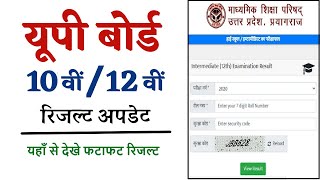 UP Board Result 2022 Date UPMSP UP Board 10th 12th Result 2022 LIVE Updates [upl. by Constantia92]