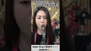 【I LOVE YOU／中島美嘉尾崎豊】 I LOVE YOU／Mika NakashimaYutaka Ozaki 79 切り抜き sax cover colorsing fyp [upl. by Clite]