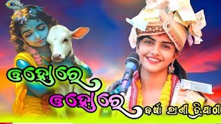 Ohore Ohore Barsharani Tripathi Sakhi Sange Gele Rahan  Superhit Jhumer Song krupasindhukand [upl. by Von186]