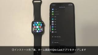 Apple Watchへの設定方法  Qrio Lock [upl. by Traweek564]