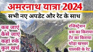 Amarnath Yatra 2024  amarnath yatra 2024 tour guide  Amarnath Yatra 2024 complete information [upl. by Sprung]