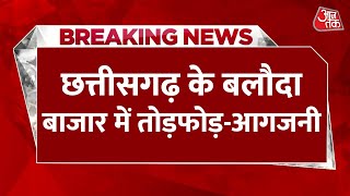 Chhattisgarh के Baloda Bazar में सतनामी समाज का उग्र प्रदर्शन बाजार में जमकर आगजनीतोड़फोड़ [upl. by Haneehs]