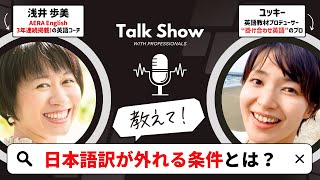 【英語脳の作り方】日本語に訳さずに理解するには？ペラペラまでのロードマップ大公開！座談会LIVE [upl. by Azral]