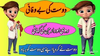 bewafa dost ki kahanibewafa frand ki storyUrdu storystory of Urdu [upl. by Asli601]