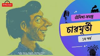 Tenida Audio Story  Charmurti  Episode1  Narayan Gangopadhyay  Goppo Pedia [upl. by Hafler212]