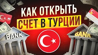 Всё о P2P  Как открыть счет в Турции  Международный крипто арбитраж [upl. by Lleunamme]