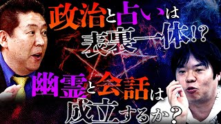 ラスト陰陽師こと「橋本京明」は本物だったのか？【徹底討論】 [upl. by Names]