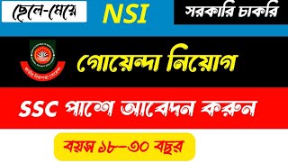 গোয়েন্দা বিভাগে নিয়োগ ২০২৪  Nsi Job circular 2024 kobe dibe [upl. by Rehpotsirhcnhoj969]