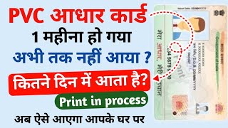 Pvc aadhar card kitne din me aata hai  Pvc aadhar card print in process problem  Aadhar pvc card [upl. by Atalie]