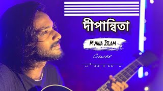 Dipannita  দীপান্বিতা  Sorry Dipannita  Cover  Munna Islam [upl. by Prendergast]