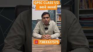 GPSC CLASS 12 Bharti 202425 information palakacademy gpsc gpscexams gpscpreparation [upl. by Padriac]