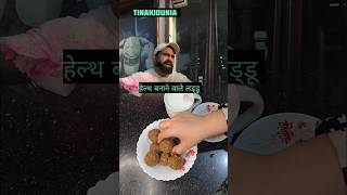 Health badhane wale laddu healthy amp tasty bhi Nitesh soni gym coach advice youngsters shorts [upl. by Woodie]