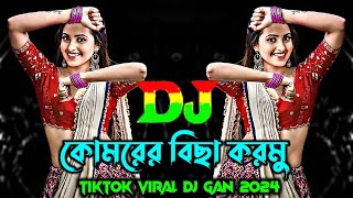 কোমরের বিছা করমু x কই রইলা বন্ধু রে Dj  Tiktok Viral Dj Gan  Bangla Dj Gan  Viral Dj Gan  Dj Gan [upl. by Curcio]