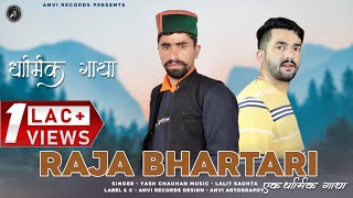 Raja Bhartrihari Gatha2021 By Yash Chauhan [upl. by Eniger]