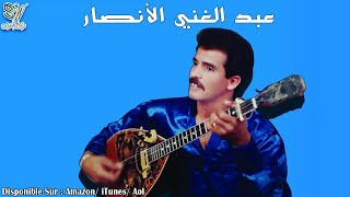 EL ANSAR ABDELGHANI  VOL5 FULL ALBUM ألأنصار عبد الغني [upl. by Karoly436]