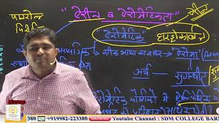 Arenes amp Aromaticity Compounds एरिन amp ऐरोमेटीकता BSC 1ST  PEPAR 2  UNIT 4  CLASS3 [upl. by Swenson]