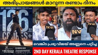 THE GREATEST OF ALL TIME Movie 2ND DAY Kerala Theatre Response  vijay  Venkat Prabhu  Nv Focus [upl. by Christianna]