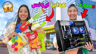 اخيرا اشترينا ليونس هدايا السفر 🎁من اكبر مول فطنجة🌟وحققت حلم هشام 💵🤑 [upl. by Neelat]