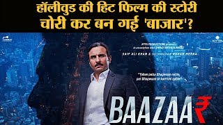 सैफ अली खान की आने वाली इस फिल्म को इन एक्टर ने कह दिया था ना  Saif Ali Khan  Baazaar  Lallantop [upl. by Ardnoik272]