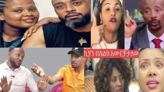 እረኡኡኡ ማሙሽ የክስ ፋይሉን ይዙ Eyoha Media ላይ ከች እና Zebiba Girma የሄ ማሙሽ ባልሽን ሰብስቢልኝ [upl. by Alien]