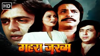 गेहरा ज़ख़म 1981 Full Movie  विनोद मेहरा रंजीता कादर खान अमजद खान  80 के दशक की सदाबहार मूवी [upl. by Gennaro]