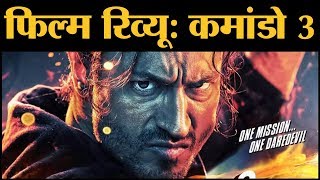 Film Review Commando 3 in Hindi  Vidyut Jamwal  Adah Sharma  Gulshan Devaiah  Angira Dhar [upl. by Duaner]